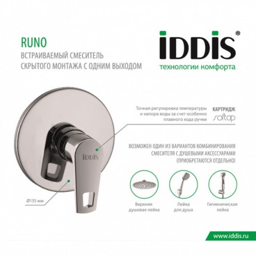 Смеситель для ванны IDDIS RUNO рычажный,  встраиваемый с 1 выходом RUNSB00i66...