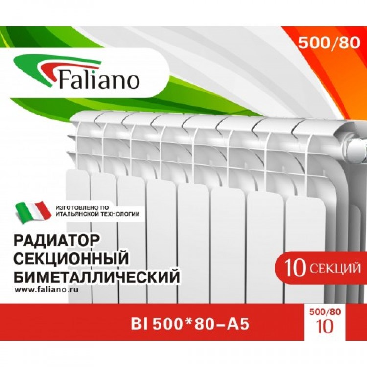 Радиатор биметаллический FALIANO ECO 500/80  8 секций