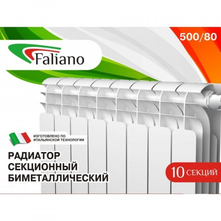 Радиатор биметаллический FALIANO 500/80 10 секций